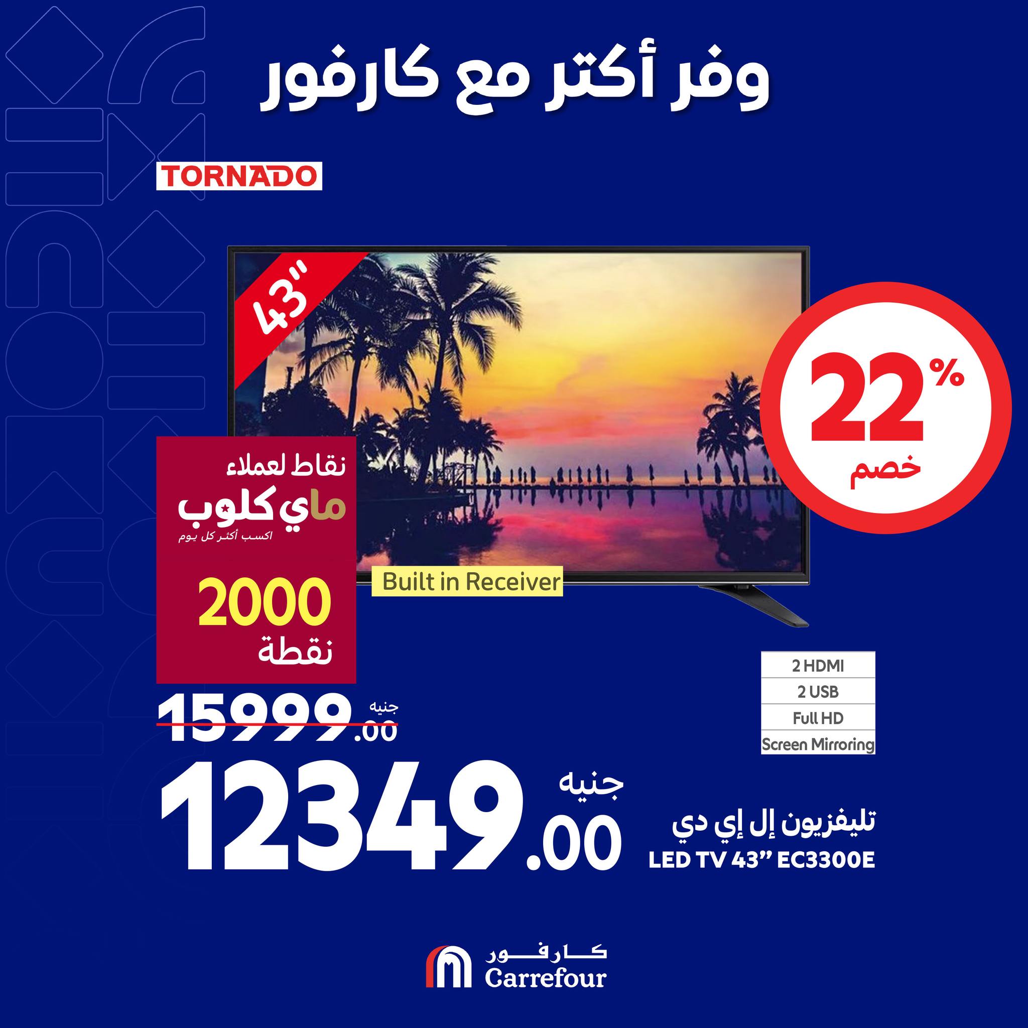 carrefour offers from 10oct to 13oct 2024 عروض كارفور من 10 أكتوبر حتى 13 أكتوبر 2024 صفحة رقم 7